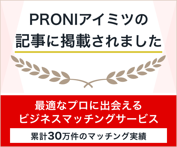 アイミツの記事にシステムプロシードが掲載されました。