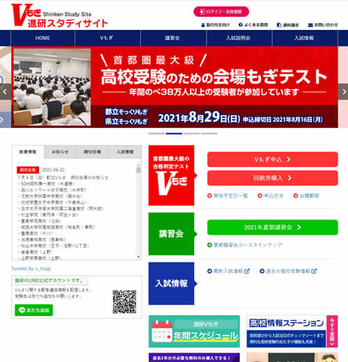 進研スタディーサイト